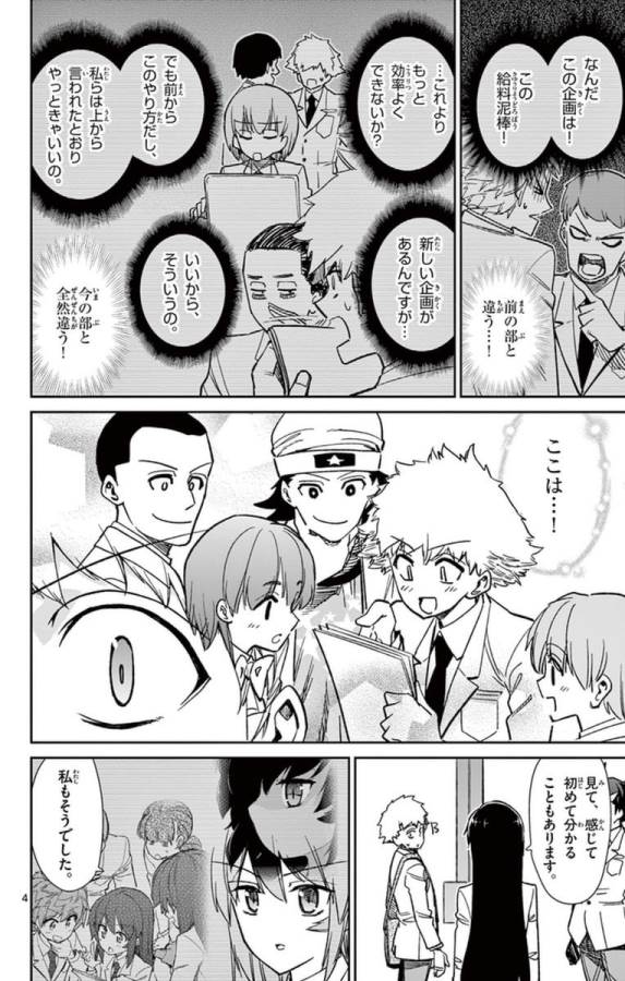 ICHIBA KUROGANE WA KASEGITAI - raw - Chapter 56 - https://jpdd.ccdd.to/JPDD/ichibakuroganewakasegitai/74767/3lryd5yl5ed.jpg