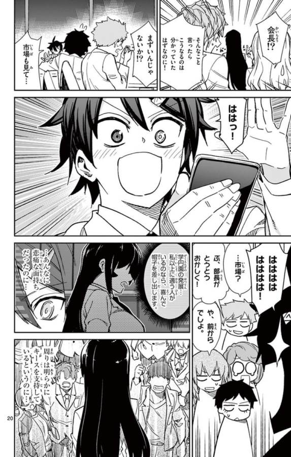 ICHIBA KUROGANE WA KASEGITAI - raw - Chapter 56 - https://jpdd.ccdd.to/JPDD/ichibakuroganewakasegitai/74767/azxyqzfznsu.jpg