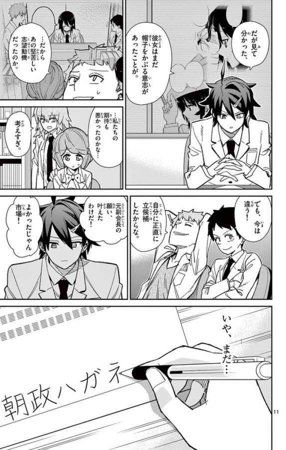 ICHIBA KUROGANE WA KASEGITAI - raw - Chapter 56 - https://jpdd.ccdd.to/JPDD/ichibakuroganewakasegitai/74767/qqdeodqhdh5.jpg