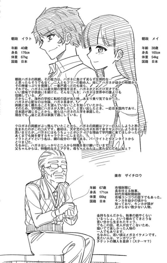 ICHIBA KUROGANE WA KASEGITAI - raw - Chapter 56 - https://jpdd.ccdd.to/JPDD/ichibakuroganewakasegitai/74767/tjbi3krohc3.jpg