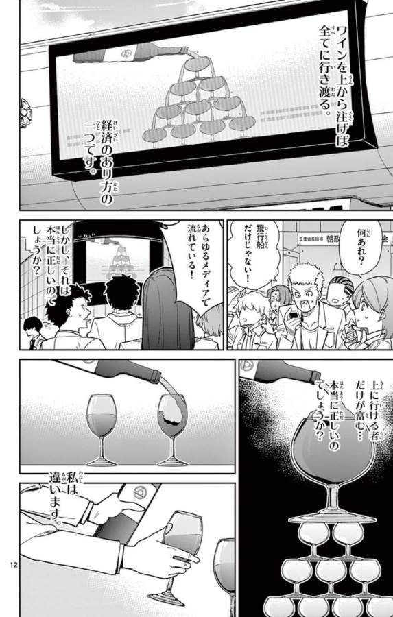 ICHIBA KUROGANE WA KASEGITAI - raw - Chapter 57 - https://jpdd.ccdd.to/JPDD/ichibakuroganewakasegitai/74771/5eensu02cqe.jpg
