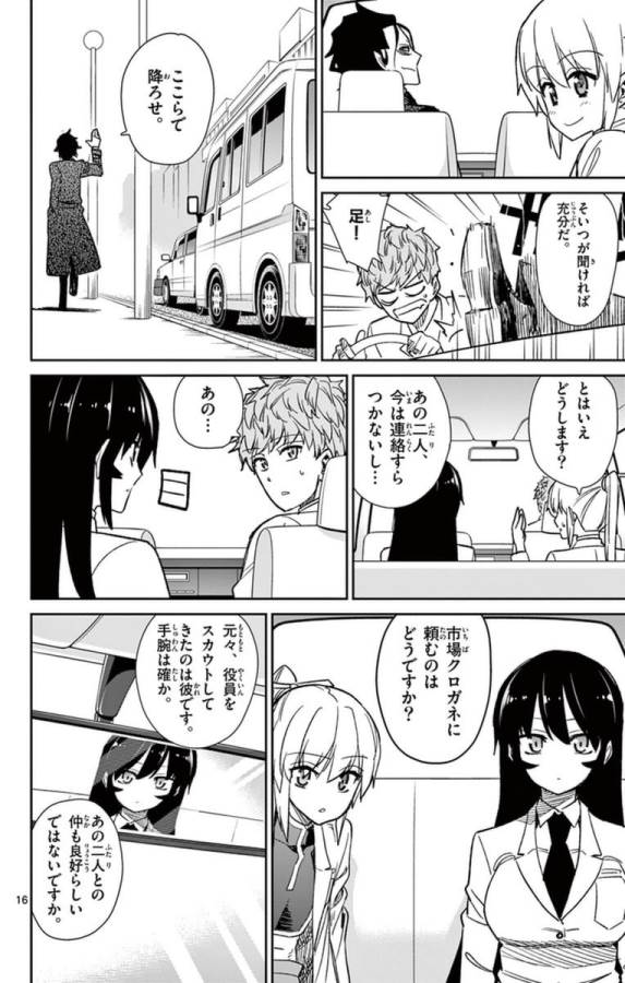 ICHIBA KUROGANE WA KASEGITAI - raw - Chapter 58 - https://jpdd.ccdd.to/JPDD/ichibakuroganewakasegitai/74773/shgvtm41k0b.jpg