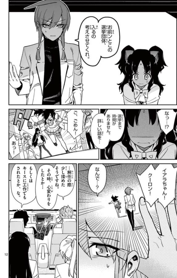 ICHIBA KUROGANE WA KASEGITAI - raw - Chapter 58 - https://jpdd.ccdd.to/JPDD/ichibakuroganewakasegitai/74773/vs0zca0yvyz.jpg