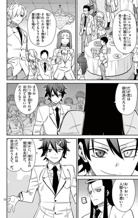 ICHIBA KUROGANE WA KASEGITAI - raw - Chapter 59 - https://jpdd.ccdd.to/JPDD/ichibakuroganewakasegitai/74774/llb5rwom3wg.jpg