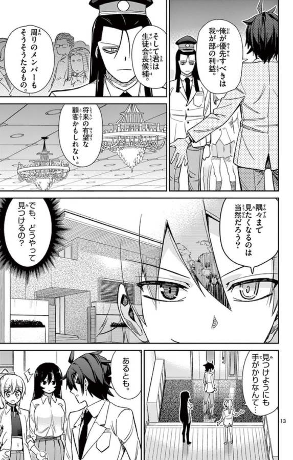 ICHIBA KUROGANE WA KASEGITAI - raw - Chapter 59 - https://jpdd.ccdd.to/JPDD/ichibakuroganewakasegitai/74774/m50txovgojb.jpg