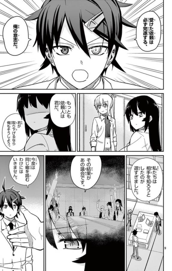 ICHIBA KUROGANE WA KASEGITAI - raw - Chapter 59 - https://jpdd.ccdd.to/JPDD/ichibakuroganewakasegitai/74774/tey5n0z5bwd.jpg