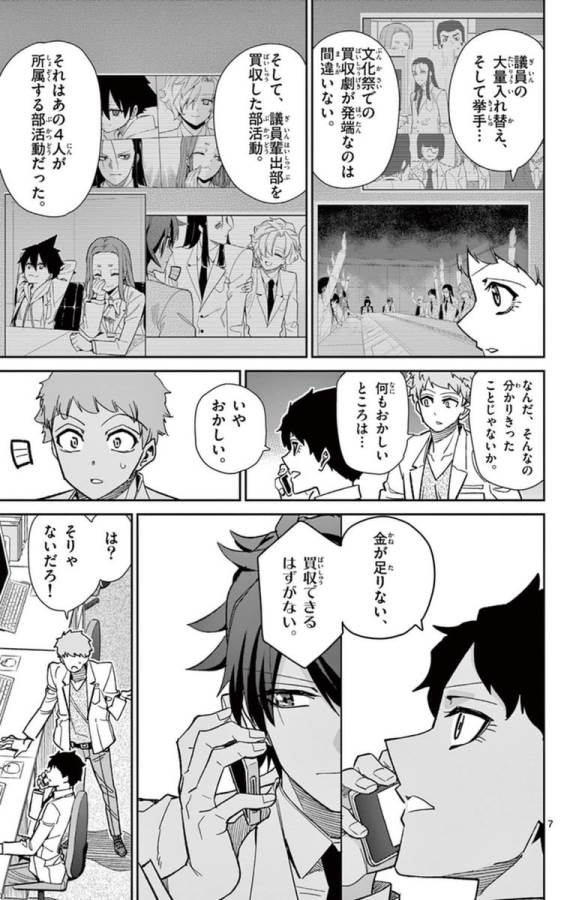 ICHIBA KUROGANE WA KASEGITAI - raw - Chapter 60 - https://jpdd.ccdd.to/JPDD/ichibakuroganewakasegitai/74775/crcv03spjh2.jpg