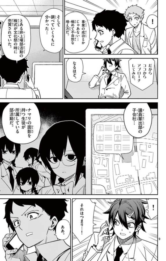 ICHIBA KUROGANE WA KASEGITAI - raw - Chapter 60 - https://jpdd.ccdd.to/JPDD/ichibakuroganewakasegitai/74775/gby055ogarz.jpg