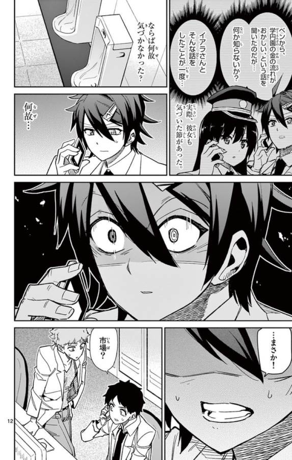 ICHIBA KUROGANE WA KASEGITAI - raw - Chapter 60 - https://jpdd.ccdd.to/JPDD/ichibakuroganewakasegitai/74775/j3qh0iqni3h.jpg