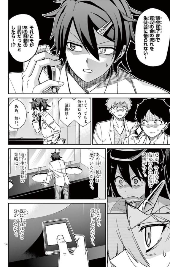 ICHIBA KUROGANE WA KASEGITAI - raw - Chapter 60 - https://jpdd.ccdd.to/JPDD/ichibakuroganewakasegitai/74775/jqw3gn1rohq.jpg