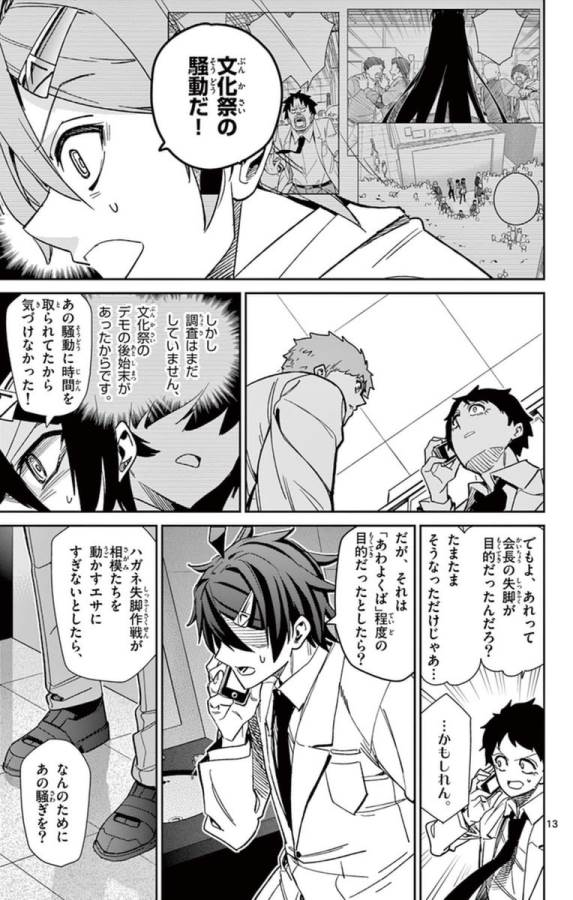 ICHIBA KUROGANE WA KASEGITAI - raw - Chapter 60 - https://jpdd.ccdd.to/JPDD/ichibakuroganewakasegitai/74775/mw3xxwqjm1z.jpg