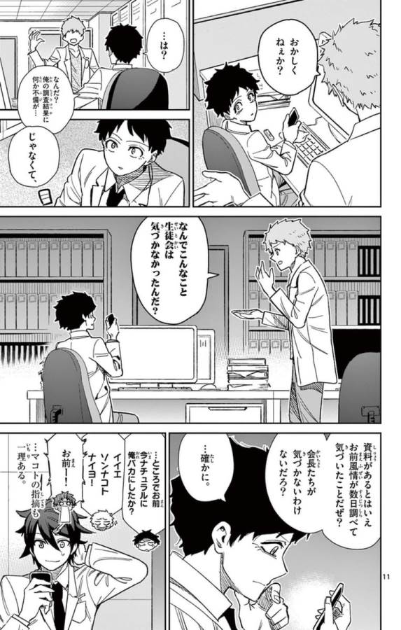 ICHIBA KUROGANE WA KASEGITAI - raw - Chapter 60 - https://jpdd.ccdd.to/JPDD/ichibakuroganewakasegitai/74775/qerl45b1n0s.jpg