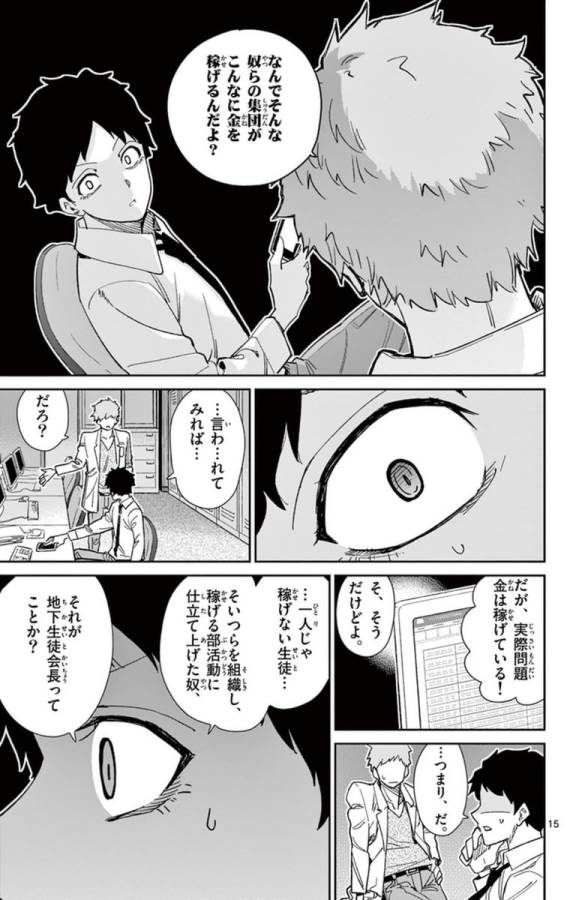 ICHIBA KUROGANE WA KASEGITAI - raw - Chapter 61 - https://jpdd.ccdd.to/JPDD/ichibakuroganewakasegitai/74776/4mblyustpse.jpg