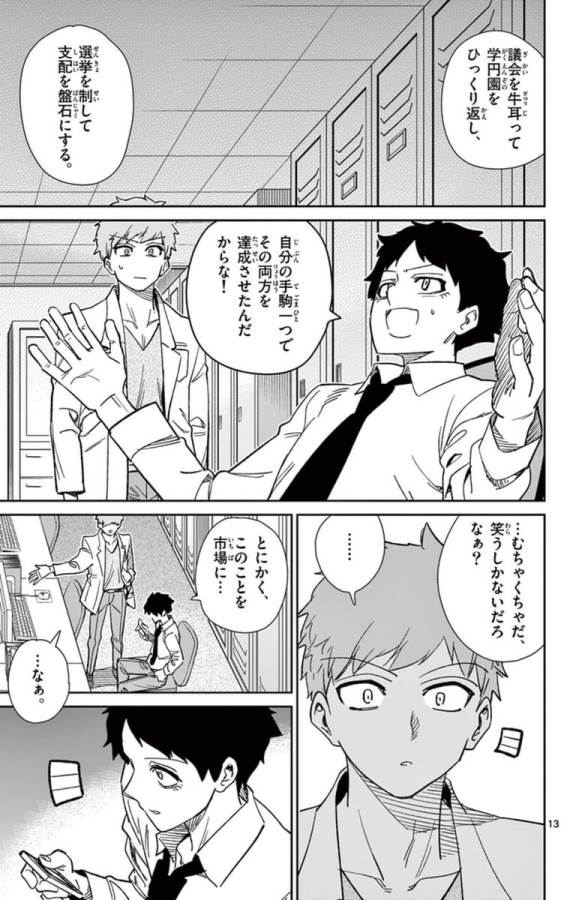 ICHIBA KUROGANE WA KASEGITAI - raw - Chapter 61 - https://jpdd.ccdd.to/JPDD/ichibakuroganewakasegitai/74776/bb3lh3j1tx4.jpg