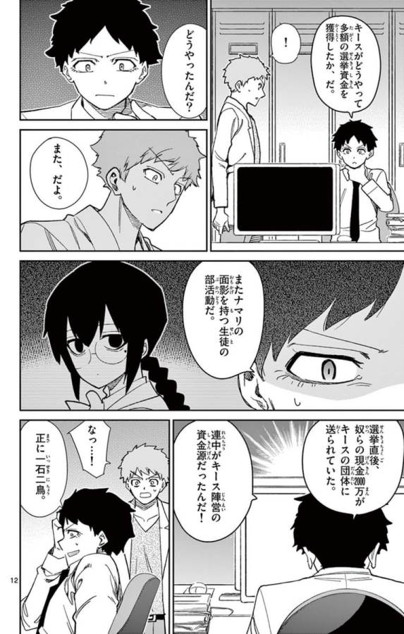 ICHIBA KUROGANE WA KASEGITAI - raw - Chapter 61 - https://jpdd.ccdd.to/JPDD/ichibakuroganewakasegitai/74776/kmgdix2e215.jpg