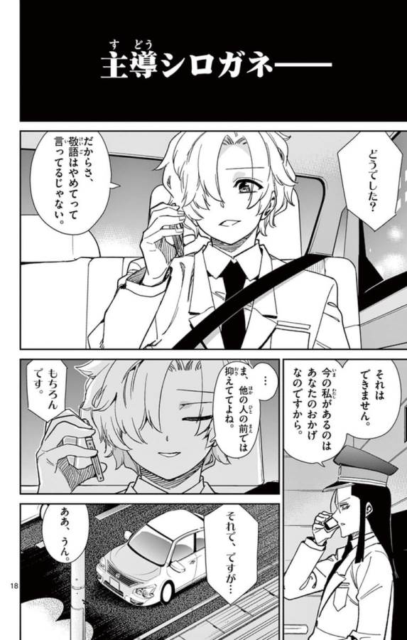 ICHIBA KUROGANE WA KASEGITAI - raw - Chapter 63 - https://jpdd.ccdd.to/JPDD/ichibakuroganewakasegitai/74778/b40iewpmyks.jpg