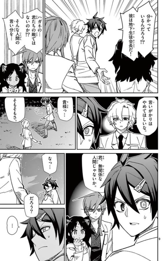 ICHIBA KUROGANE WA KASEGITAI - raw - Chapter 63 - https://jpdd.ccdd.to/JPDD/ichibakuroganewakasegitai/74778/cpby5ue23sl.jpg
