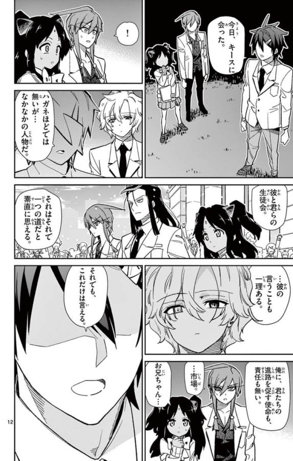 ICHIBA KUROGANE WA KASEGITAI - raw - Chapter 63 - https://jpdd.ccdd.to/JPDD/ichibakuroganewakasegitai/74778/crna4xdzcgu.jpg