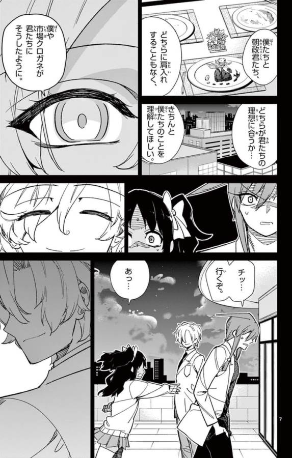 ICHIBA KUROGANE WA KASEGITAI - raw - Chapter 63 - https://jpdd.ccdd.to/JPDD/ichibakuroganewakasegitai/74778/uv2glcebhrz.jpg