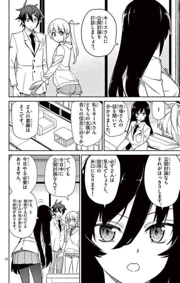 ICHIBA KUROGANE WA KASEGITAI - raw - Chapter 64 - https://jpdd.ccdd.to/JPDD/ichibakuroganewakasegitai/74779/d3i3eswpgtn.jpg
