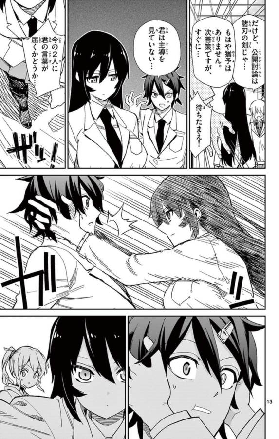 ICHIBA KUROGANE WA KASEGITAI - raw - Chapter 64 - https://jpdd.ccdd.to/JPDD/ichibakuroganewakasegitai/74779/fkz3myhsw5m.jpg