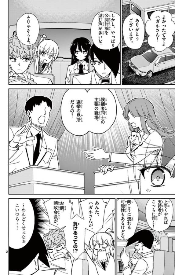 ICHIBA KUROGANE WA KASEGITAI - raw - Chapter 64 - https://jpdd.ccdd.to/JPDD/ichibakuroganewakasegitai/74779/ozndgym4mfl.jpg