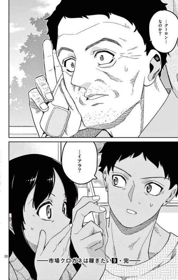 ICHIBA KUROGANE WA KASEGITAI - raw - Chapter 64 - https://jpdd.ccdd.to/JPDD/ichibakuroganewakasegitai/74779/q3ux0gn2xsn.jpg