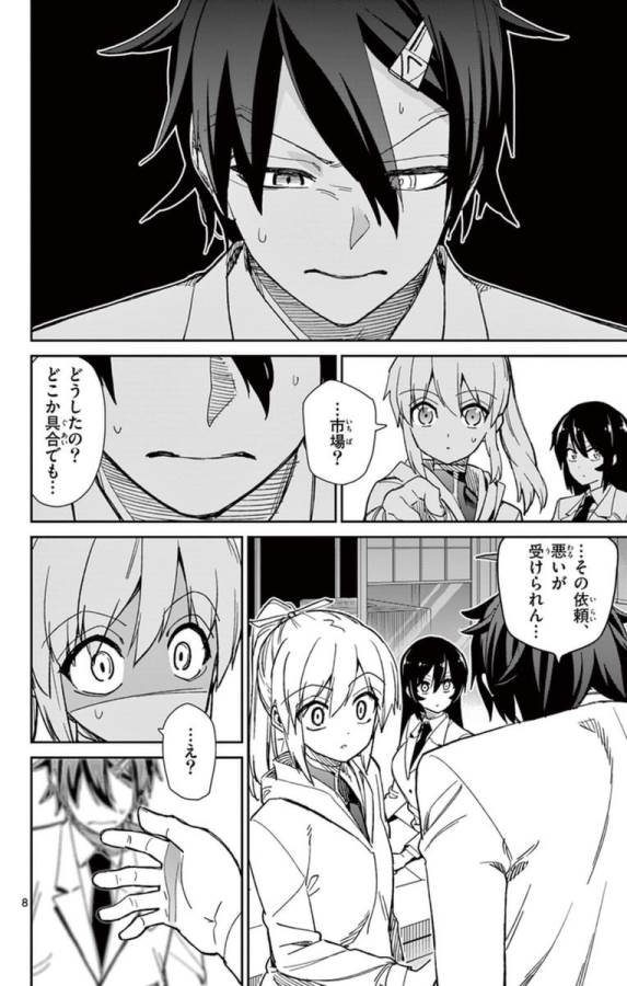 ICHIBA KUROGANE WA KASEGITAI - raw - Chapter 64 - https://jpdd.ccdd.to/JPDD/ichibakuroganewakasegitai/74779/razfmqht3mj.jpg