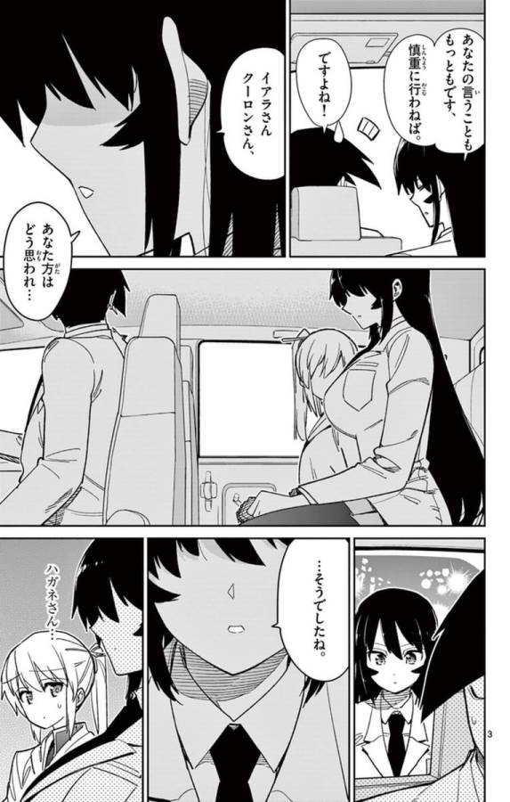 ICHIBA KUROGANE WA KASEGITAI - raw - Chapter 64 - https://jpdd.ccdd.to/JPDD/ichibakuroganewakasegitai/74779/sjvqy4dl255.jpg