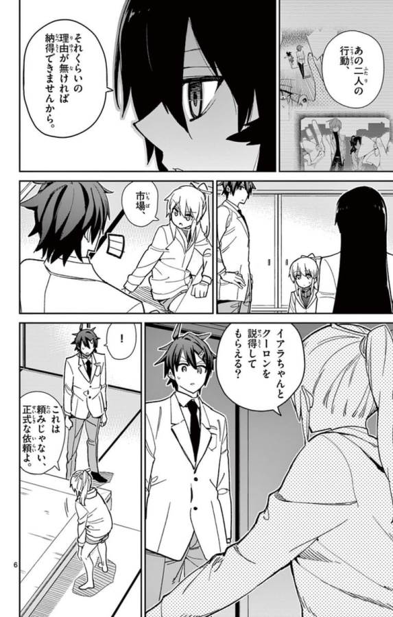 ICHIBA KUROGANE WA KASEGITAI - raw - Chapter 64 - https://jpdd.ccdd.to/JPDD/ichibakuroganewakasegitai/74779/uang0mi5ufk.jpg