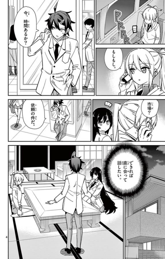 ICHIBA KUROGANE WA KASEGITAI - raw - Chapter 64 - https://jpdd.ccdd.to/JPDD/ichibakuroganewakasegitai/74779/wjcc1sqp3wl.jpg