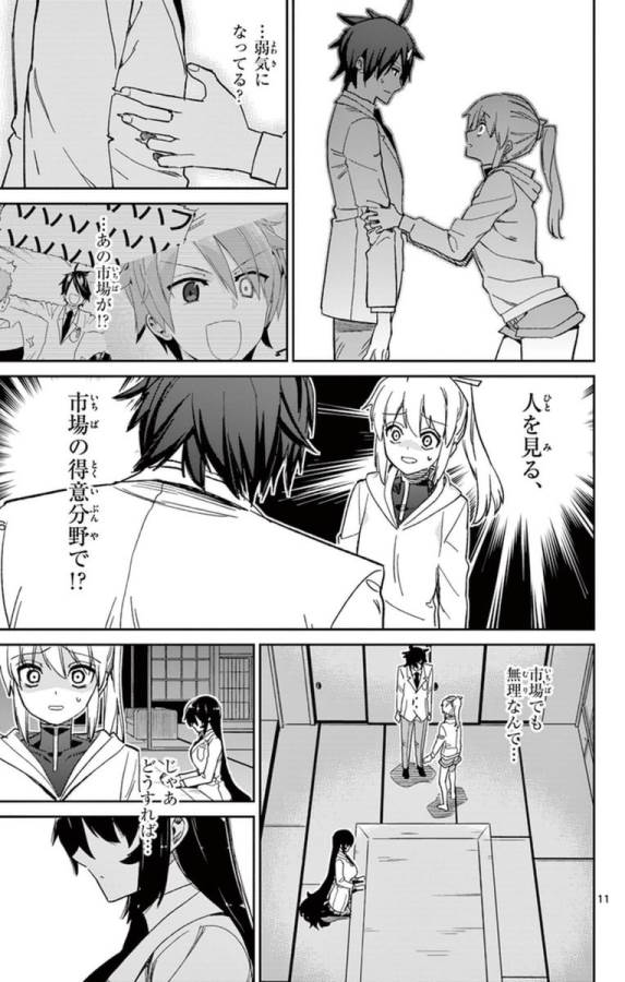 ICHIBA KUROGANE WA KASEGITAI - raw - Chapter 64 - https://jpdd.ccdd.to/JPDD/ichibakuroganewakasegitai/74779/ybo4nnxab3d.jpg