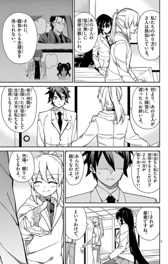 ICHIBA KUROGANE WA KASEGITAI - raw - Chapter 64 - https://jpdd.ccdd.to/JPDD/ichibakuroganewakasegitai/74779/zwdw45z4cco.jpg
