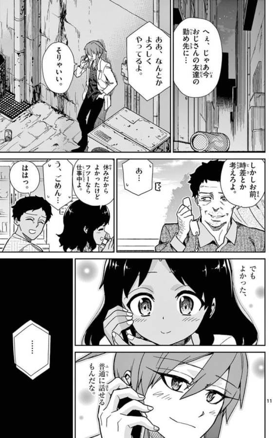 ICHIBA KUROGANE WA KASEGITAI - raw - Chapter 65 - https://jpdd.ccdd.to/JPDD/ichibakuroganewakasegitai/74869/fvhxjjjzjoz.jpg
