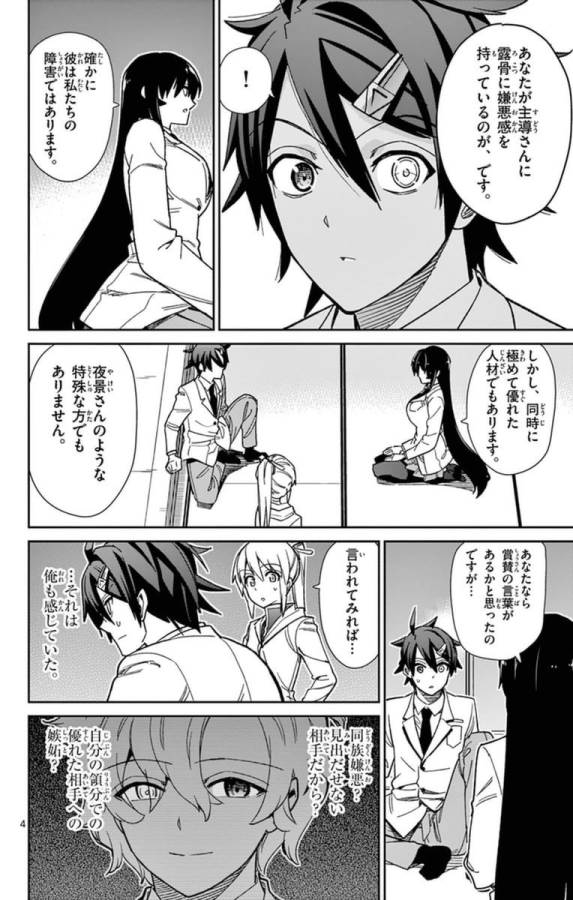 ICHIBA KUROGANE WA KASEGITAI - raw - Chapter 65 - https://jpdd.ccdd.to/JPDD/ichibakuroganewakasegitai/74869/gfqprkcch2m.jpg