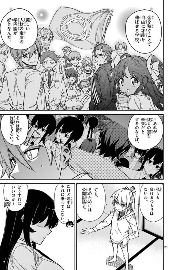 ICHIBA KUROGANE WA KASEGITAI - raw - Chapter 65 - https://jpdd.ccdd.to/JPDD/ichibakuroganewakasegitai/74869/jwroung2tge.jpg