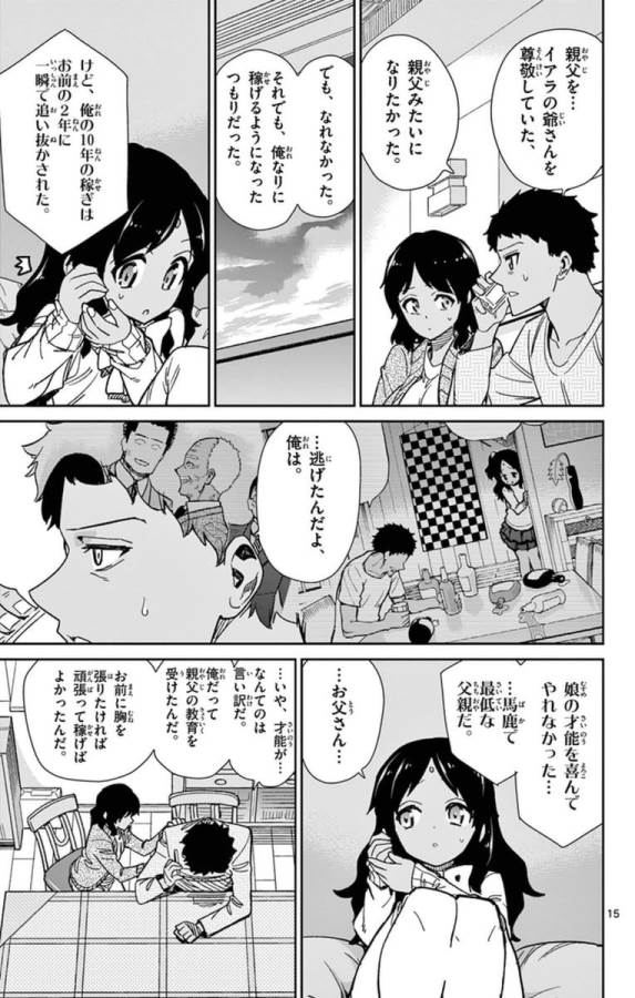 ICHIBA KUROGANE WA KASEGITAI - raw - Chapter 65 - https://jpdd.ccdd.to/JPDD/ichibakuroganewakasegitai/74869/o3tp1vgum4z.jpg