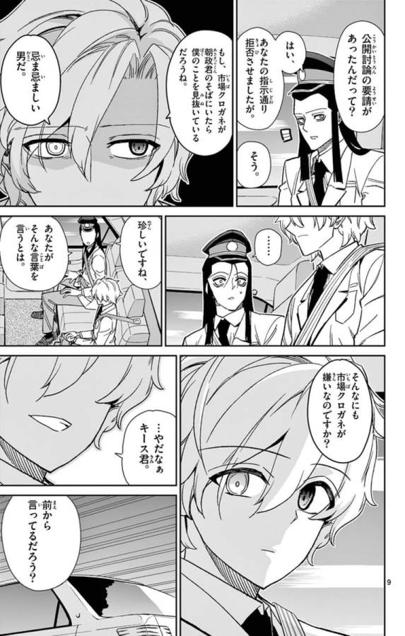 ICHIBA KUROGANE WA KASEGITAI - raw - Chapter 65 - https://jpdd.ccdd.to/JPDD/ichibakuroganewakasegitai/74869/rx1xqb0uf5x.jpg