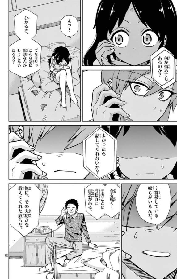 ICHIBA KUROGANE WA KASEGITAI - raw - Chapter 65 - https://jpdd.ccdd.to/JPDD/ichibakuroganewakasegitai/74869/uptnxv2m55b.jpg