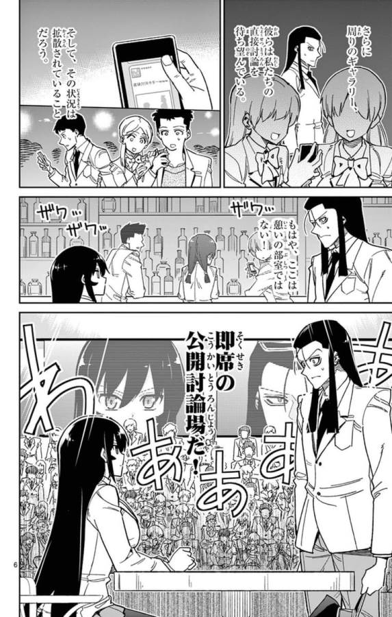 ICHIBA KUROGANE WA KASEGITAI - raw - Chapter 66 - https://jpdd.ccdd.to/JPDD/ichibakuroganewakasegitai/74870/jksupganryo.jpg