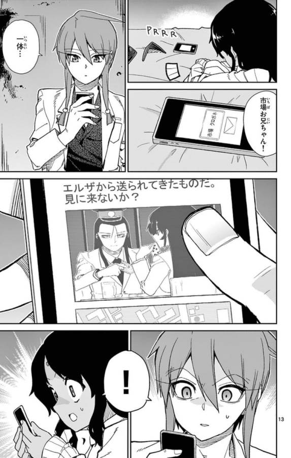 ICHIBA KUROGANE WA KASEGITAI - raw - Chapter 66 - https://jpdd.ccdd.to/JPDD/ichibakuroganewakasegitai/74870/kv5o2cxxoqk.jpg