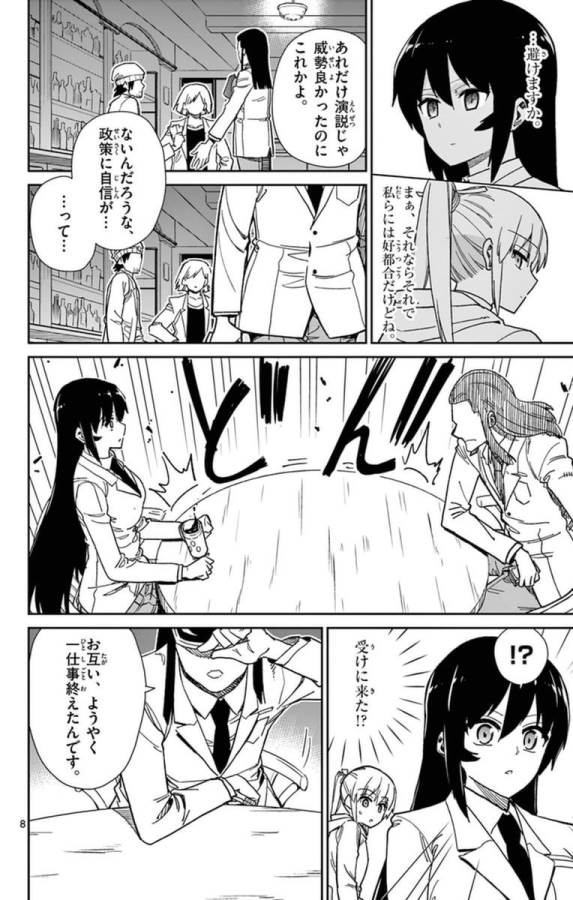 ICHIBA KUROGANE WA KASEGITAI - raw - Chapter 66 - https://jpdd.ccdd.to/JPDD/ichibakuroganewakasegitai/74870/pbjsfws2ebm.jpg