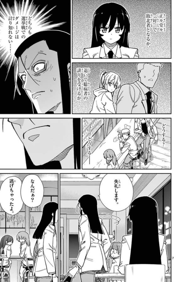 ICHIBA KUROGANE WA KASEGITAI - raw - Chapter 66 - https://jpdd.ccdd.to/JPDD/ichibakuroganewakasegitai/74870/s1rj1pepbys.jpg