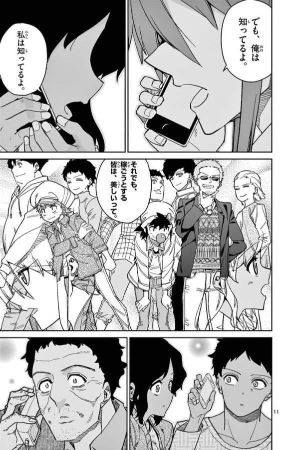 ICHIBA KUROGANE WA KASEGITAI - raw - Chapter 66 - https://jpdd.ccdd.to/JPDD/ichibakuroganewakasegitai/74870/w0swmn4e0hq.jpg