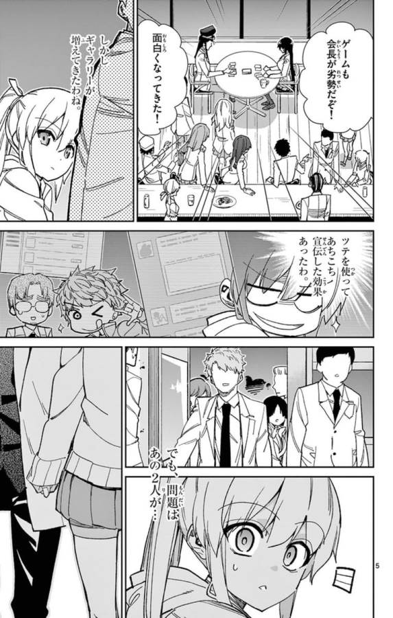 ICHIBA KUROGANE WA KASEGITAI - raw - Chapter 67 - https://jpdd.ccdd.to/JPDD/ichibakuroganewakasegitai/74876/5xh3w2ebtbr.jpg