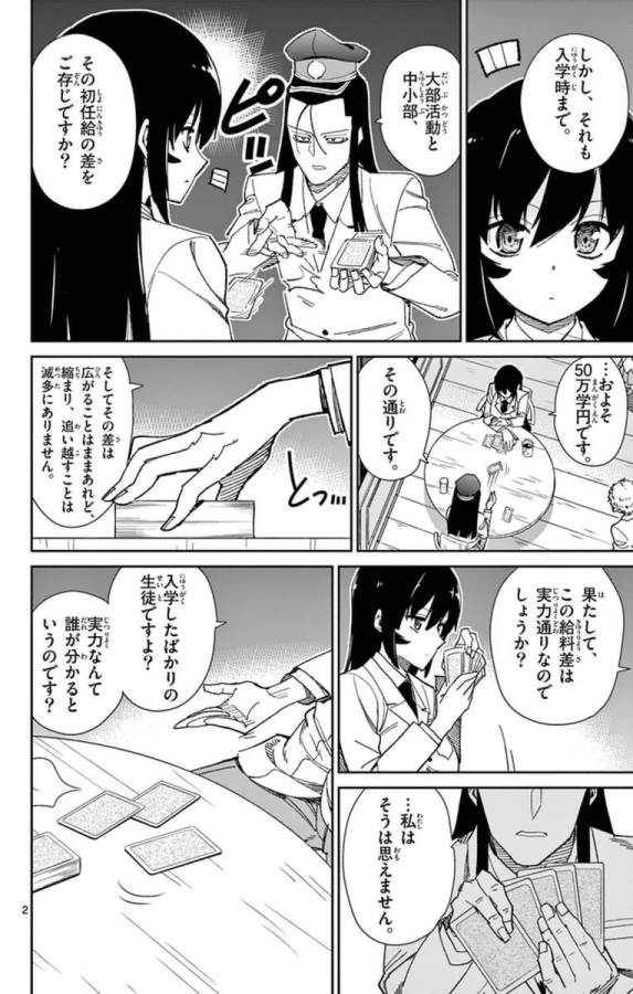 ICHIBA KUROGANE WA KASEGITAI - raw - Chapter 67 - https://jpdd.ccdd.to/JPDD/ichibakuroganewakasegitai/74876/gakb0kh4no3.jpg