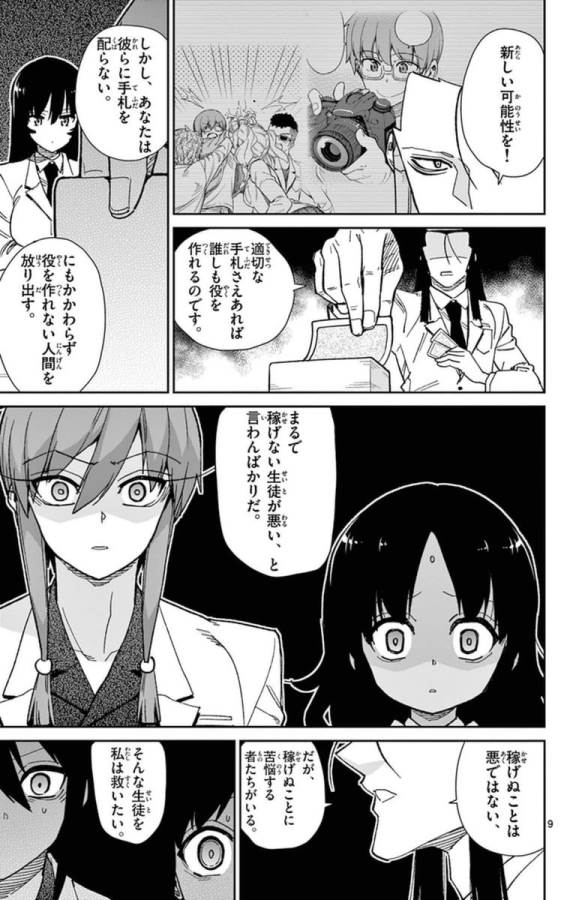ICHIBA KUROGANE WA KASEGITAI - raw - Chapter 67 - https://jpdd.ccdd.to/JPDD/ichibakuroganewakasegitai/74876/inr2eqcsdle.jpg