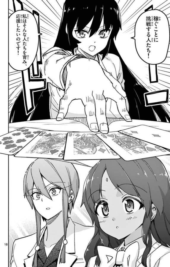 ICHIBA KUROGANE WA KASEGITAI - raw - Chapter 67 - https://jpdd.ccdd.to/JPDD/ichibakuroganewakasegitai/74876/mhkdmwqj33s.jpg