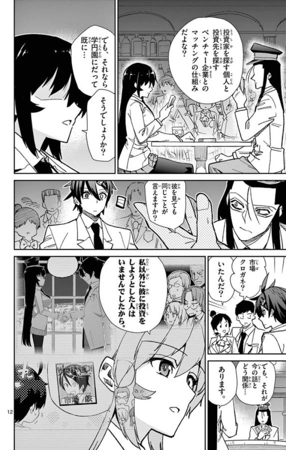ICHIBA KUROGANE WA KASEGITAI - raw - Chapter 67 - https://jpdd.ccdd.to/JPDD/ichibakuroganewakasegitai/74876/wf5y424ykxo.jpg