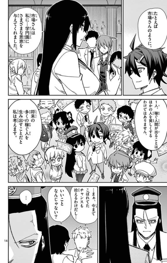 ICHIBA KUROGANE WA KASEGITAI - raw - Chapter 67 - https://jpdd.ccdd.to/JPDD/ichibakuroganewakasegitai/74876/y4r5au3ahm1.jpg